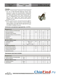 Datasheet LFO-14/2-ir manufacturer ФТИ-Оптроник