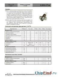 Datasheet LFO-17-ir manufacturer ФТИ-Оптроник