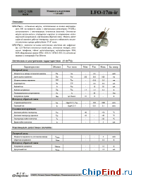 Datasheet LFO-17m-ir manufacturer ФТИ-Оптроник