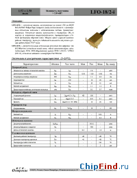 Datasheet LFO-18/2-i manufacturer ФТИ-Оптроник