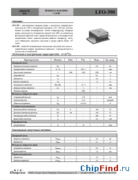 Datasheet LFO-390 manufacturer ФТИ-Оптроник