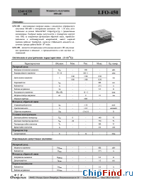 Datasheet LFO-450 manufacturer ФТИ-Оптроник