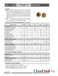Datasheet LFO-503 manufacturer ФТИ-Оптроник