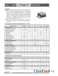 Datasheet LFO-550 manufacturer ФТИ-Оптроник