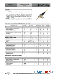 Datasheet LFO-65/15-ip manufacturer ФТИ-Оптроник