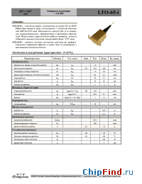 Datasheet LFO-65-i manufacturer ФТИ-Оптроник