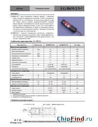 Datasheet LG-B635-2.5-5 manufacturer ФТИ-Оптроник