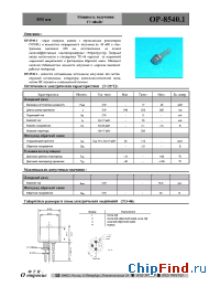 Datasheet OP-8540.1 manufacturer ФТИ-Оптроник