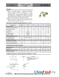 Datasheet OP-8540.2 manufacturer ФТИ-Оптроник