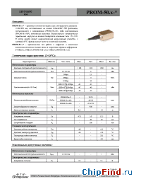 Datasheet PROM-50 manufacturer ФТИ-Оптроник