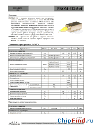 Datasheet PROM-622-5-cl manufacturer ФТИ-Оптроник