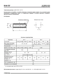 Datasheet К10-72 manufacturer НИИ Гириконд