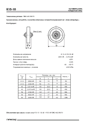 Datasheet К15-10 manufacturer НИИ Гириконд