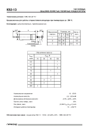 Datasheet К52-13 manufacturer НИИ Гириконд