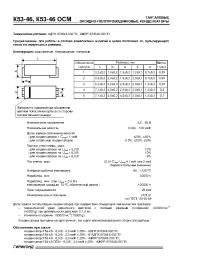Datasheet К53-46 manufacturer НИИ Гириконд