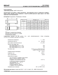 Datasheet К53-67 manufacturer НИИ Гириконд