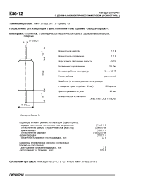 Datasheet К58-12 manufacturer НИИ Гириконд