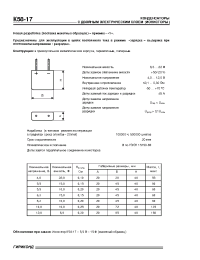 Datasheet К58-17 manufacturer НИИ Гириконд
