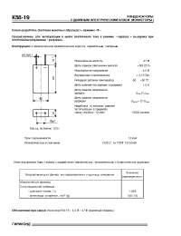Datasheet К58-19 manufacturer НИИ Гириконд