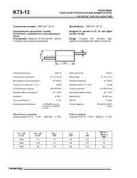Datasheet K73-13 manufacturer НИИ Гириконд