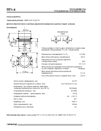 Datasheet ПТ1-4 manufacturer НИИ Гириконд