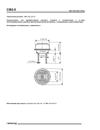 Datasheet СФ2-5 manufacturer НИИ Гириконд