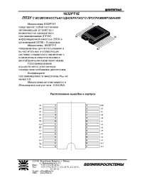 Datasheet 1632РТ1Т manufacturer Интеграл