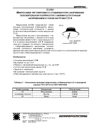 Datasheet IL1083 (ru) manufacturer Интеграл