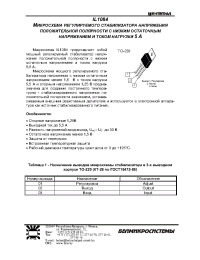 Datasheet IL1084 (ru) manufacturer Интеграл