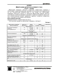 Datasheet IL2010 (ru) manufacturer Интеграл