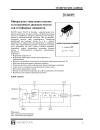 Datasheet IL2418N (ru) manufacturer Интеграл