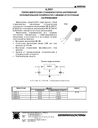 Datasheet IL2931-5 (ru) manufacturer Интеграл