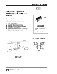 Datasheet IL494N (ru) manufacturer Интеграл