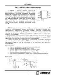 Datasheet IL7660CN (ru) manufacturer Интеграл