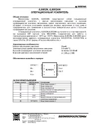 Datasheet IL9002AN (ru) manufacturer Интеграл