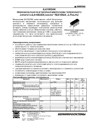 Datasheet ILA1062AN (ru) manufacturer Интеграл