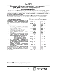 Datasheet ILA5736D (ru) manufacturer Интеграл