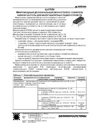 Datasheet ILA7050 (ru) manufacturer Интеграл