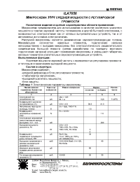 Datasheet ILA7056 (ru) manufacturer Интеграл