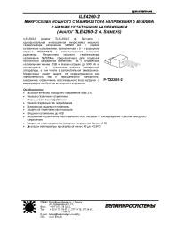 Datasheet ILE4260-2 (ru) manufacturer Интеграл