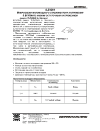 Datasheet ILE4264 (ru) manufacturer Интеграл