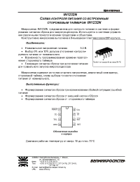 Datasheet IN1232N (ru) manufacturer Интеграл