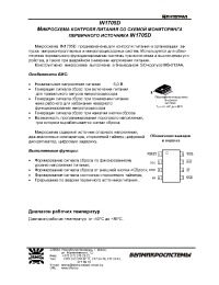 Datasheet IN1705D (ru) manufacturer Интеграл