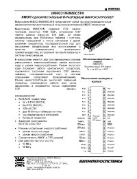 Datasheet IN80C51N (ru) manufacturer Интеграл