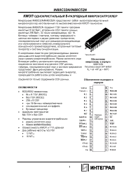 Datasheet IN80C52N (ru) manufacturer Интеграл