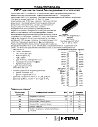 Datasheet IN80CL31N (ru) manufacturer Интеграл