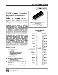 Datasheet IN80CL51AN (ru) manufacturer Интеграл