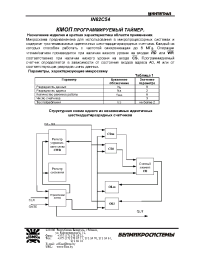 Datasheet IN82C54 (ru) manufacturer Интеграл