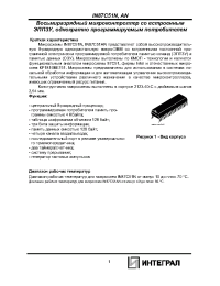 Datasheet IN87C51N (ru) manufacturer Интеграл