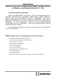 Datasheet IN89C2051 (ru) manufacturer Интеграл